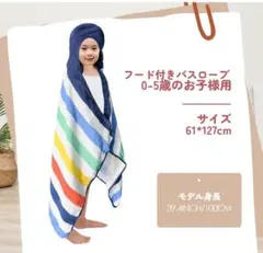 バスタオル フード付き バスローブ ベビーバスローブ 綿100％