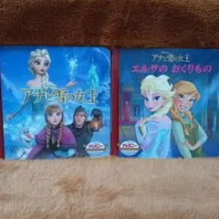 ★メルカリ便★ 雪の女王　エルサSP セット エルサ 絵本6冊セット - メルカリ