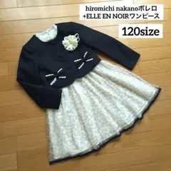 hiromichi nakanoボレロ+ELLE EN NOIRワンピース120