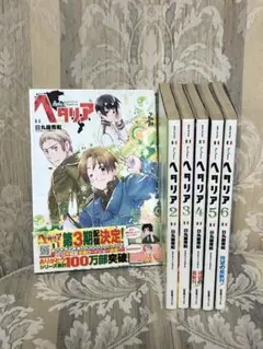 2★全巻セット★ヘタリア axis powers 6巻セット 日丸屋秀和 通常版