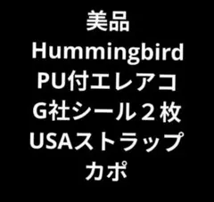 美品 Hummingbird PU付エレアコ G社シール２枚 USAストラップ 2026年最新】ハミングバード ギター ストラップの人気アイテム - メルカリ