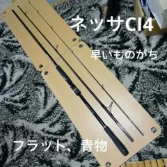 限界値下げ、美品、シマノ、ネッサCI4+S1002MHのサムネイル