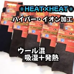 吸湿発熱 ハイパーイオン ウール混 メンズソックス 5足セット 紳士靴下 冬用