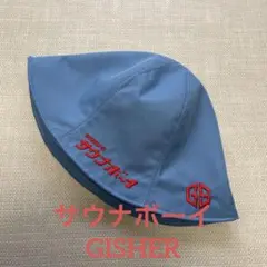 [新品]サウナボーイ GISHER ギッシャー サウナハット HAT blueのサムネイル