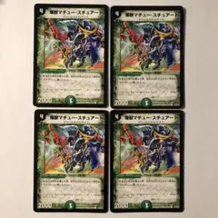 10062 爆獣マチュースチュアート 4枚