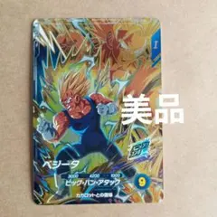 魔人ベジータシークレットレア Amazon | スーパー ABS-02 ベジータ アニバーサリー SEC 破壊