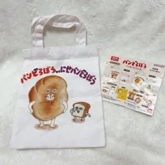 パンどろぼう トートバッグ