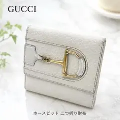 ✨未使用に近い✨ GUCCI ミニ財布 ハスラービット ホースビット GG
