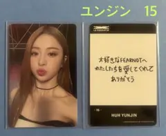 LE SSERAFIM FEARLESS JAPAN トレカ ユンジン 15