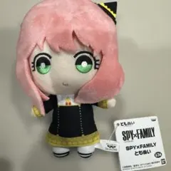 スパイファミリー アーニャ