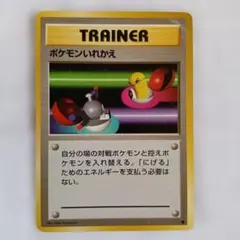 ポケモンいれかえ ポケモンカードゲームのサムネイル