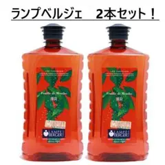 ランプベルジェ 廃盤 アロマオイル 1000ml すずらん 2本 消臭 芳香