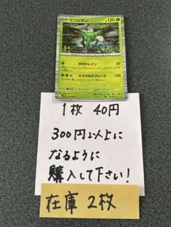 ポケモンカード　ビリジオンR残り2枚のサムネイル