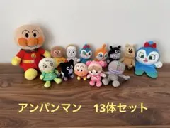 アンパンマン ぬいぐるみ 13体セット　まとめ売り