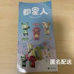 都星人 ステッカー