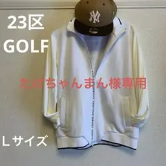23区 GOLF ゴルフ ジップアップ パーカ 白 ジャンパー ダブルジップ