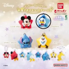 ディズニーキャラクター お星さまマスコットチャーム2 ドナルドダック