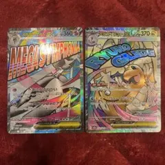 メガカイリューex ma メガサーナイトex ma 2枚セット