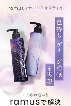 後藤真希 ramus ラムス パープルシャンプー トリートメント mrk❤️新品❤️