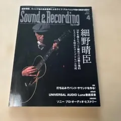 サウンド&レコーディング・マガジン2021年4月号