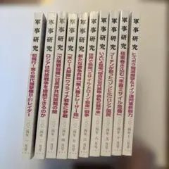 軍事研究 2024年 1月〜12月 10冊セット　7月、11月なし