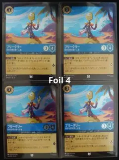 ロルカナ【Foil】プリークリー