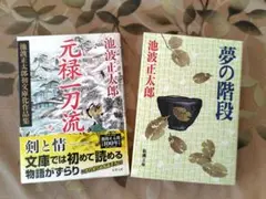 最終値下げ>池波正太郎 文庫本 3冊セット - メルカリ