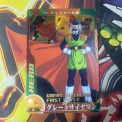 森永ウエハースカードドラゴンボールZ グレートサイヤマン 157 - メルカリ