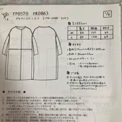 型紙 パターン コート