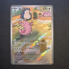 ラッキー AR SV6 変幻の仮面 113/101