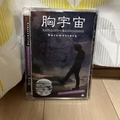 ENDLICHERI☆ENDLICHERI/胸宇宙