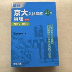 2026年最新】京大入試詳解 物理の人気アイテム - メルカリ