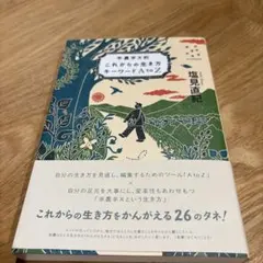 半農半X的 これからの生き方キーワード AtoZ