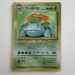 ポケモンカード 旧裏面 フシギバナ 枠ズレ - メルカリ