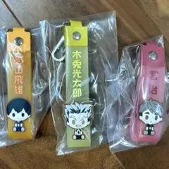 一番くじ ハイキュー チャーム 影山飛雄 木兎光太郎 宮治