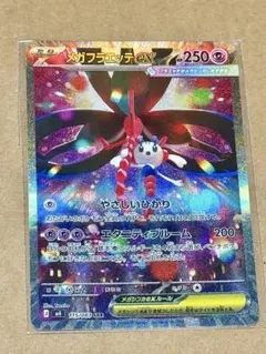 メガフラエッテex SAR MEGA 拡張パック ニンジャスピナー 115/0…