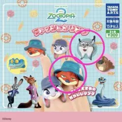 ズートピア2 ファッションリング ニック パウバート