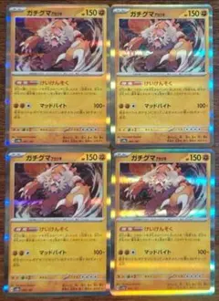 【テラスタルフェスex】ガチグマアカツキ　けいけんそく　4枚セット⑤