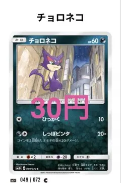 【166】チョロネコ C SM3+ 049/072