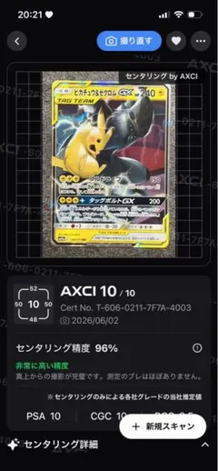 ピカチュウ&ゼクロムGX RR SM12a 041/173 タッグオールスターズ