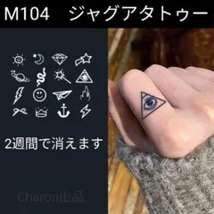 M104　ジャグアタトゥーシールMサイズ　2週間もつタトゥーシール　指　星　蛇のサムネイル