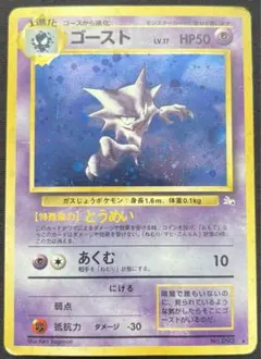 ゴースト ★ 第3弾拡張パック 化石の秘密 030/048