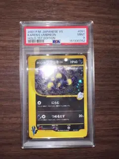 大人気！ カリンのブラッキー vs PSA9 ポケモンカード