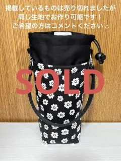 保冷 ペットボトルホルダー ペットボトルカバー 花柄 黒 ブラック