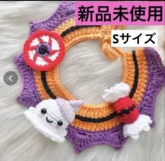 ⭐︎新品未使用⭐︎犬猫用 ハロウィン 首飾り スタイ バンダナ ニット首輪 季節限定