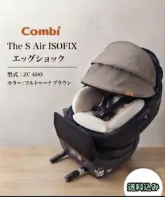 Combi The S エッグショック ISOFIX ベージュ チャイルドシートのサムネイル