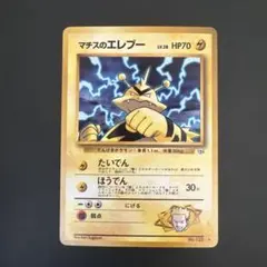 【旧裏】マチスのエレブー ★ ジム拡張第1弾 リーダーズスタジアム