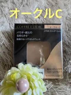 新品　コフレドール パウダレスウェットオークルCパウダーファンデーション