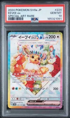 イーブイex SAR スカーレット&バイオレット ハイクラスパック PSA10 イーブイex SAR PSA10スカーレット&バイオレット ハイクラスパック