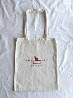 丸善ジュンク堂　吾輩は猫である トートバッグ